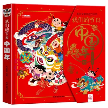 A Fesztivál: Az Év A Kínai 3D-s Sztereoszkópikus Könyvet a Gyermekek Korai Oktatás Hagyományos Fesztivál Történetét Kép 3D-s könyv